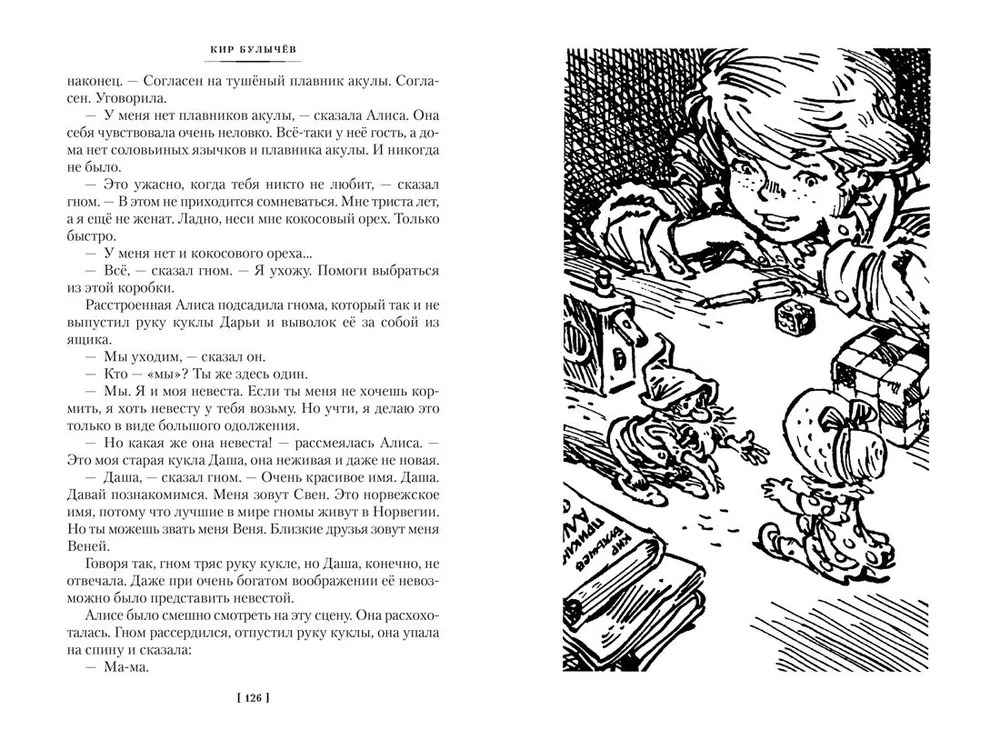 Миллион приключений. Заповедник сказок (Булычев Кир)