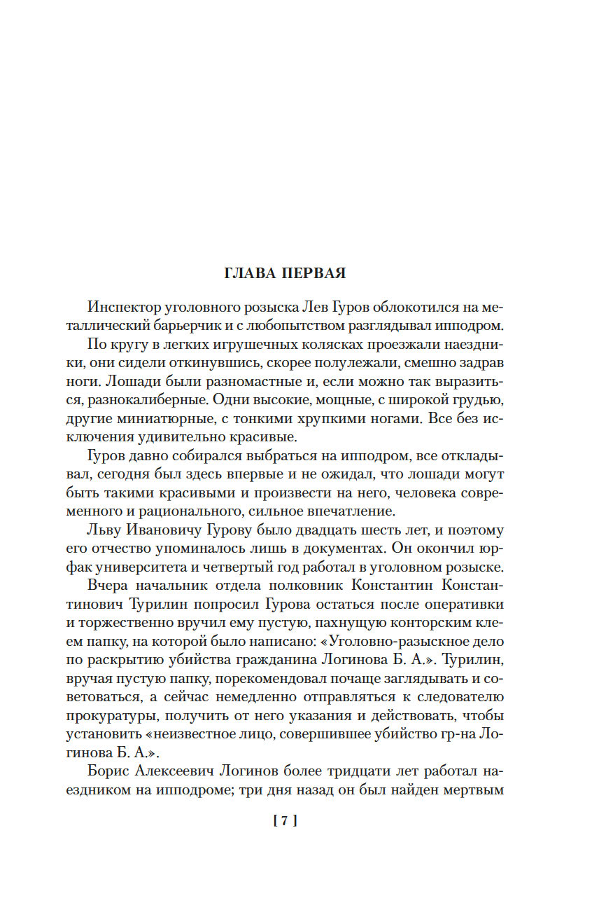 Выстрел в спину. Обречен на победу (Леонов Н.И.)