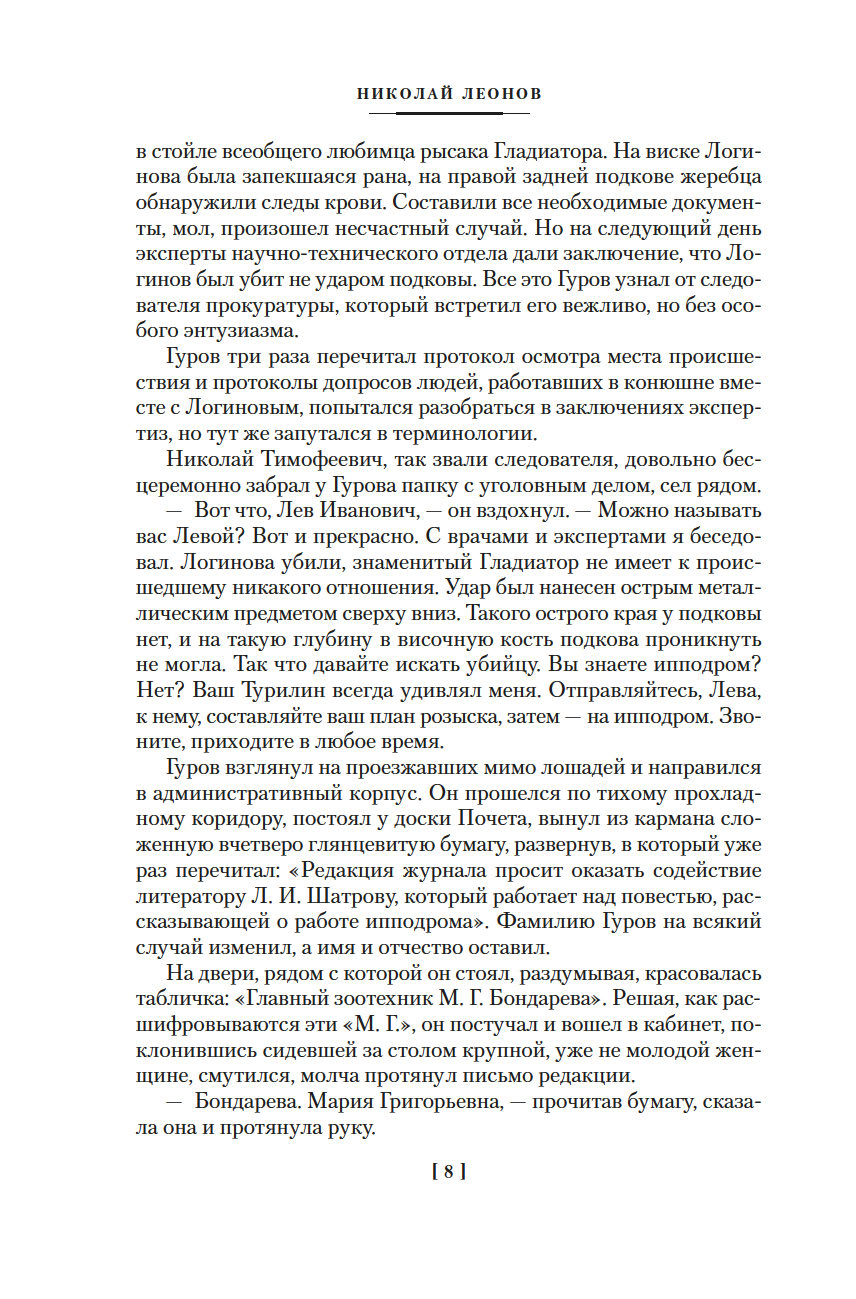 Выстрел в спину. Обречен на победу (Леонов Н.И.)