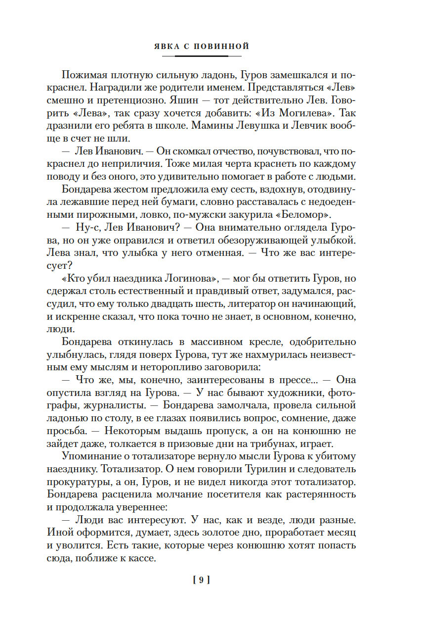 Выстрел в спину. Обречен на победу (Леонов Н.И.)