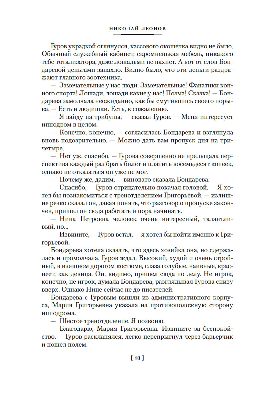 Выстрел в спину. Обречен на победу (Леонов Н.И.)