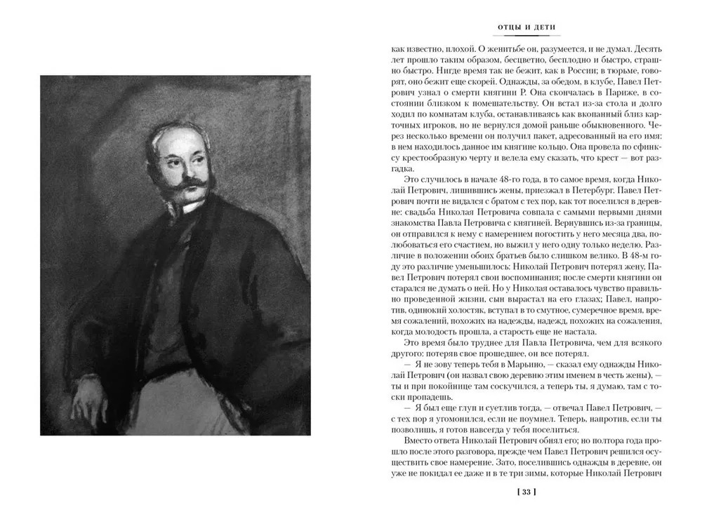 Отцы и дети. Дворянское гнездо. Записки охотника (Тургенев И. С.)