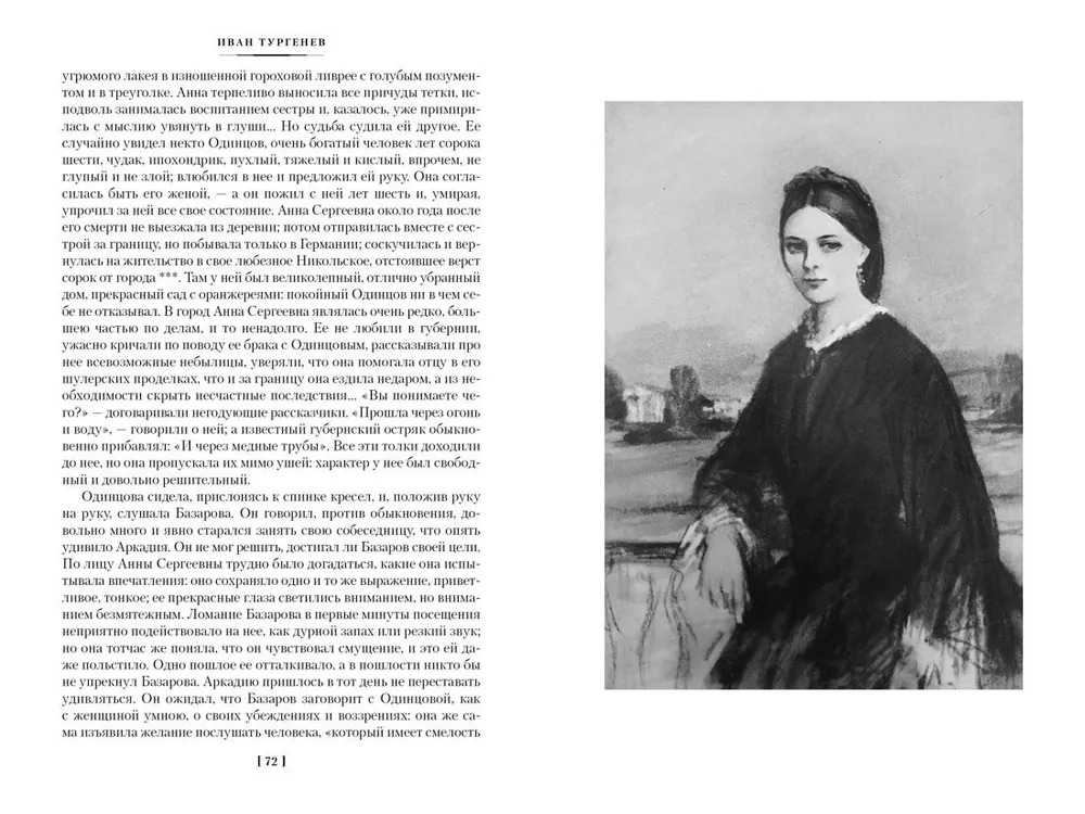 Отцы и дети. Дворянское гнездо. Записки охотника (Тургенев И. С.)