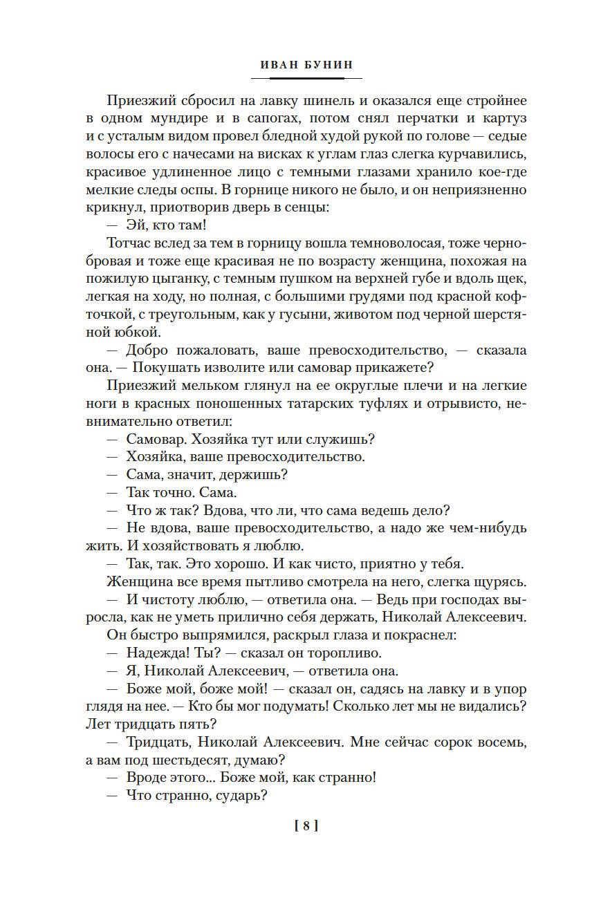 Темные аллеи. Окаянные дни (Бунин Иван Алексеевич)