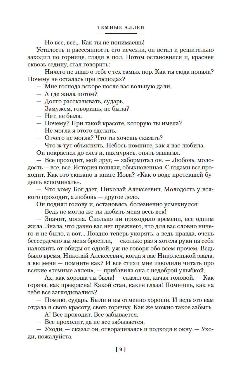 Темные аллеи. Окаянные дни (Бунин Иван Алексеевич)