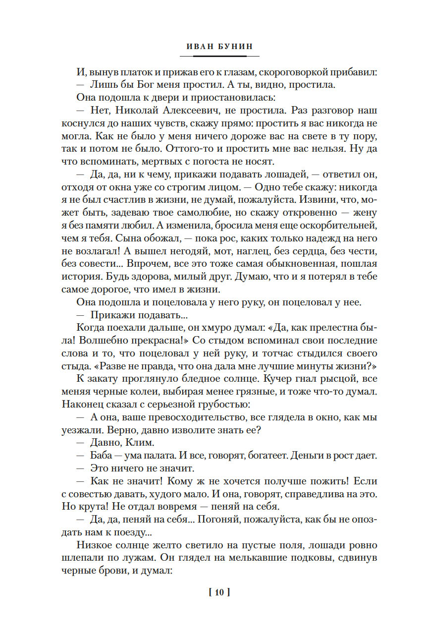 Темные аллеи. Окаянные дни (Бунин Иван Алексеевич)