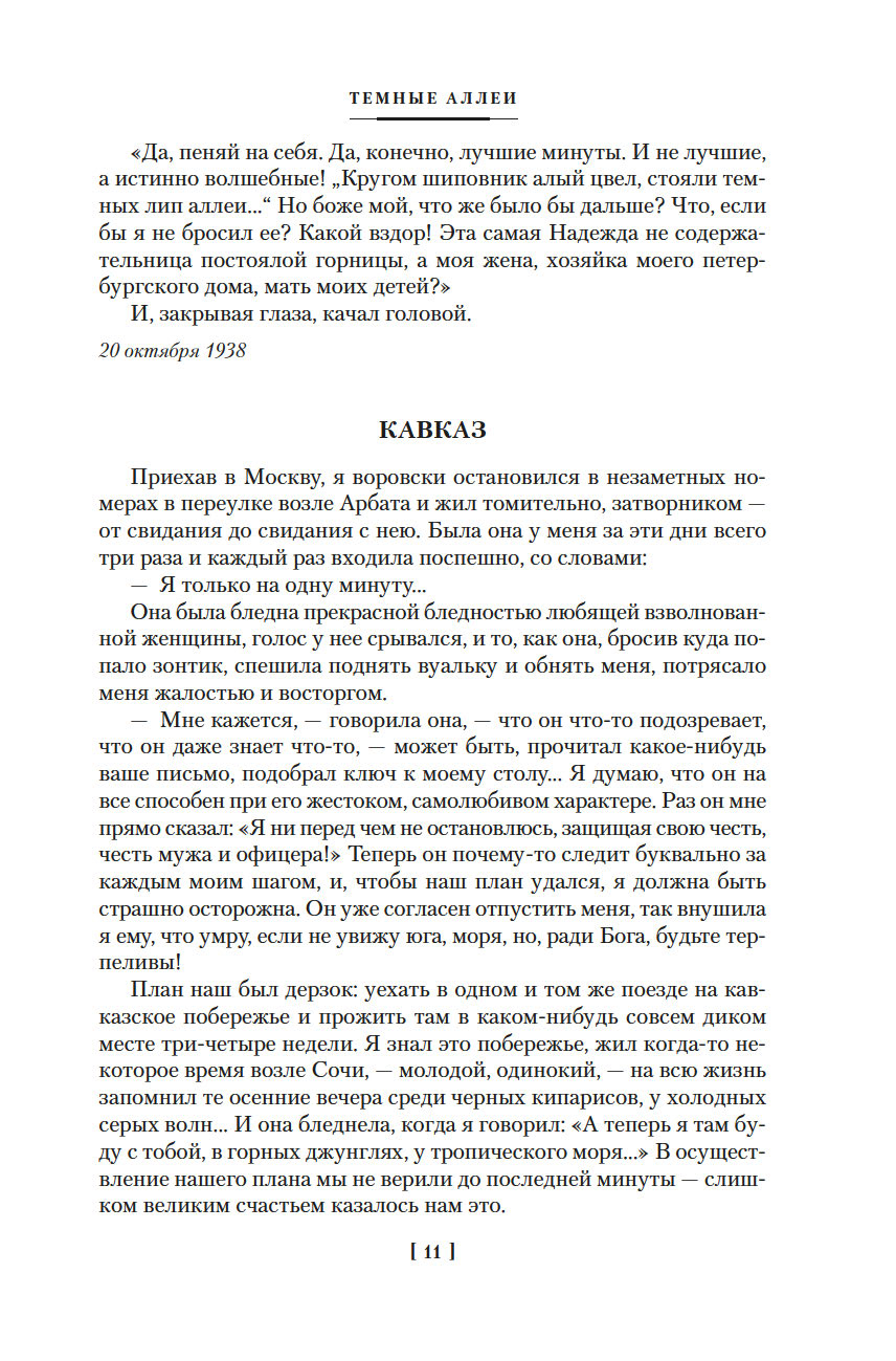 Темные аллеи. Окаянные дни (Бунин Иван Алексеевич)