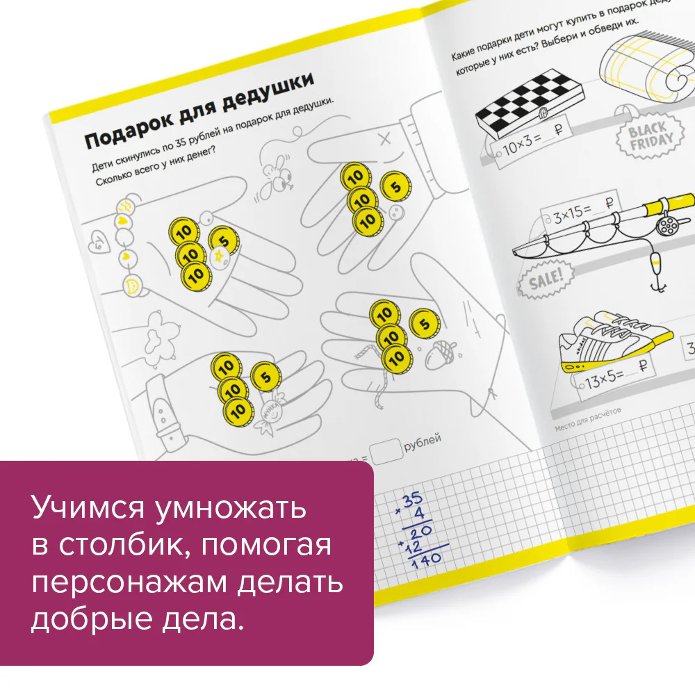 Умножение. 8-9 лет. Часть 1. Умножение в столбик (Пархоменко С.В.)