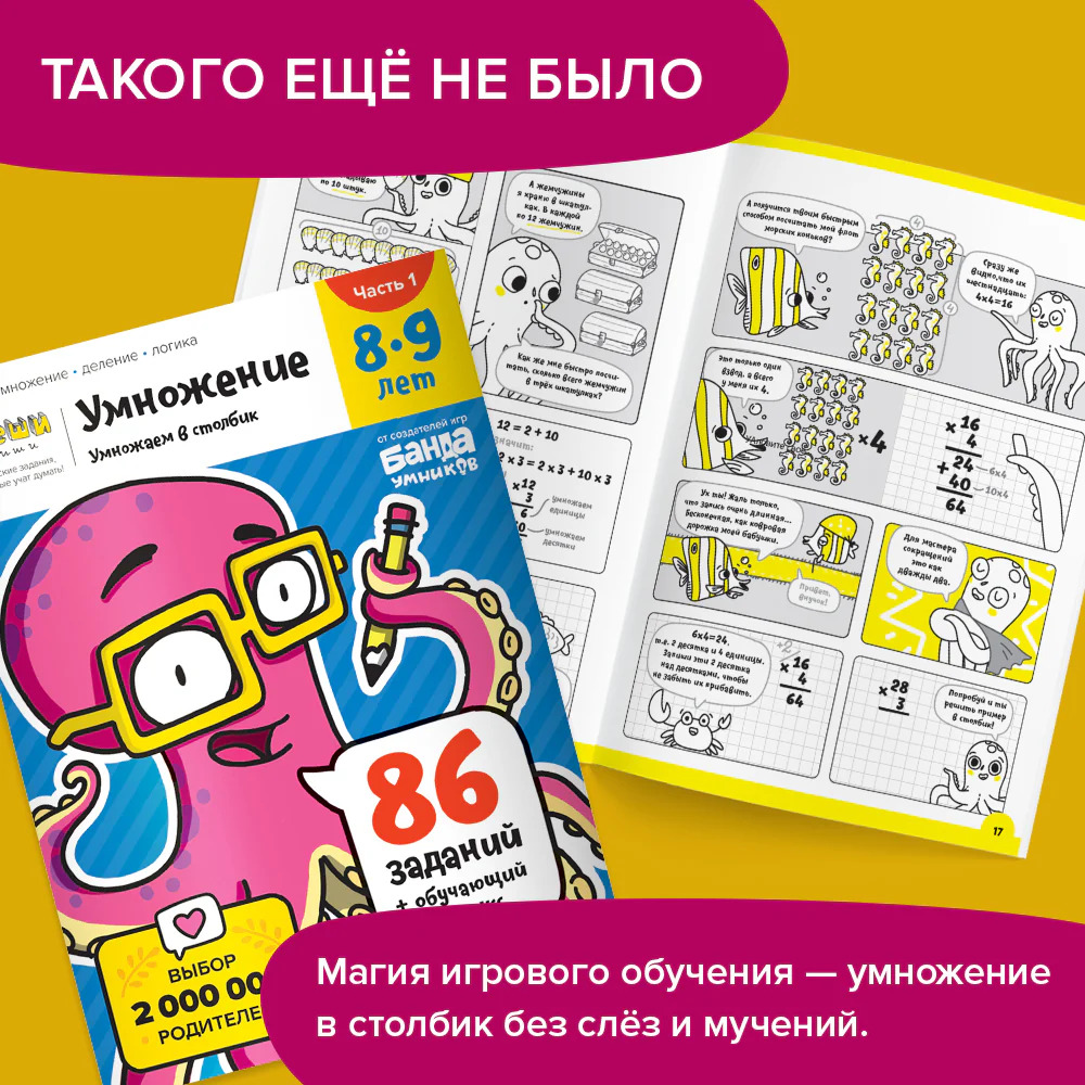 Умножение. 8-9 лет. Часть 1. Умножение в столбик (Пархоменко С.В.)
