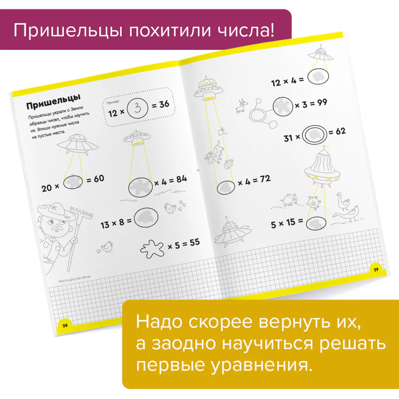 Умножение. 8-9 лет. Часть 1. Умножение в столбик (Пархоменко С.В.)