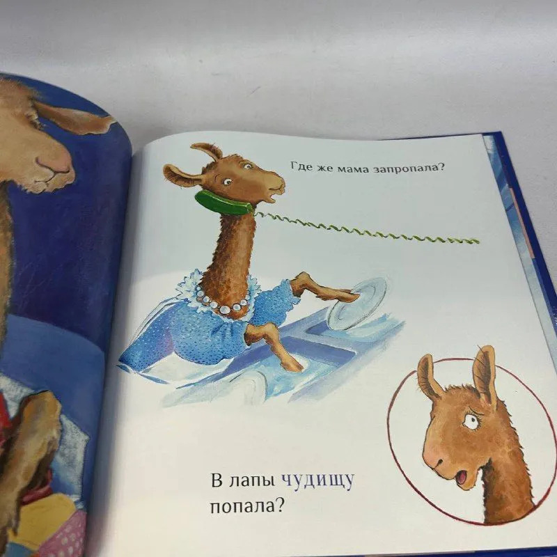 Лама красная пижама (Дьюдни Анна)