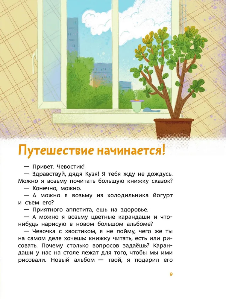 Увлекательная экономика. Детская энциклопедия. Чевостик (Попова Татьяна Львовна)