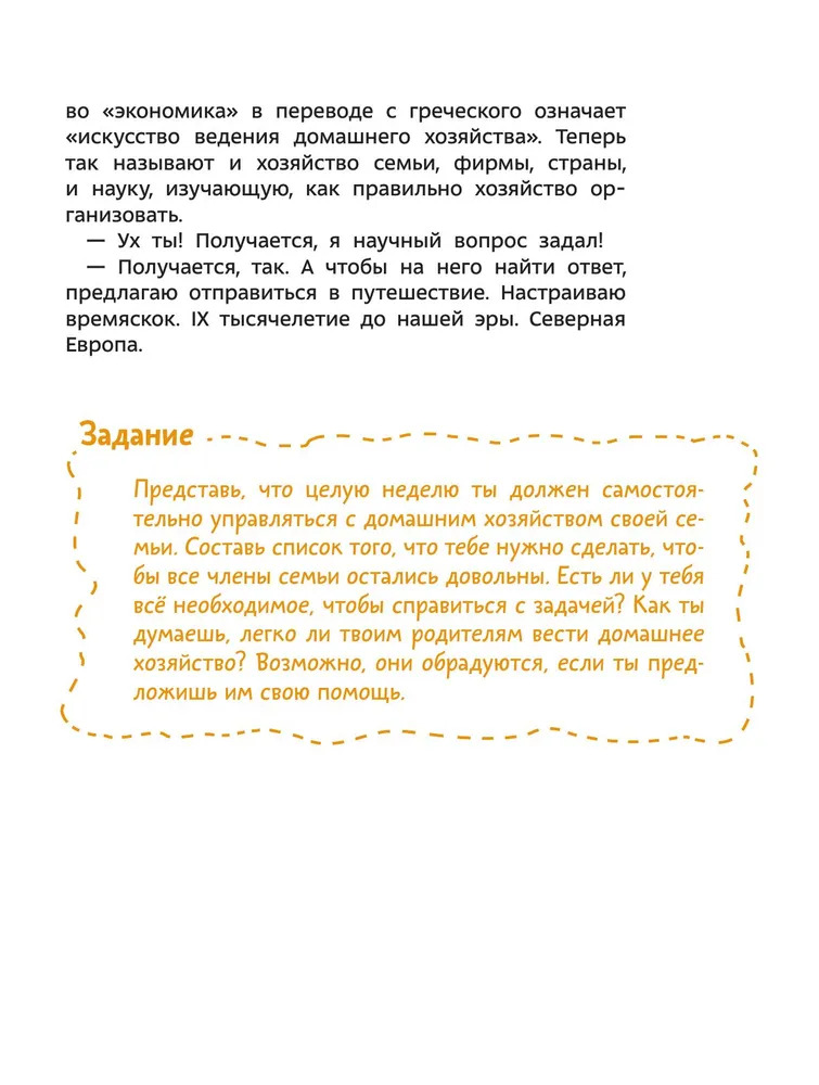Увлекательная экономика. Детская энциклопедия. Чевостик (Попова Татьяна Львовна)
