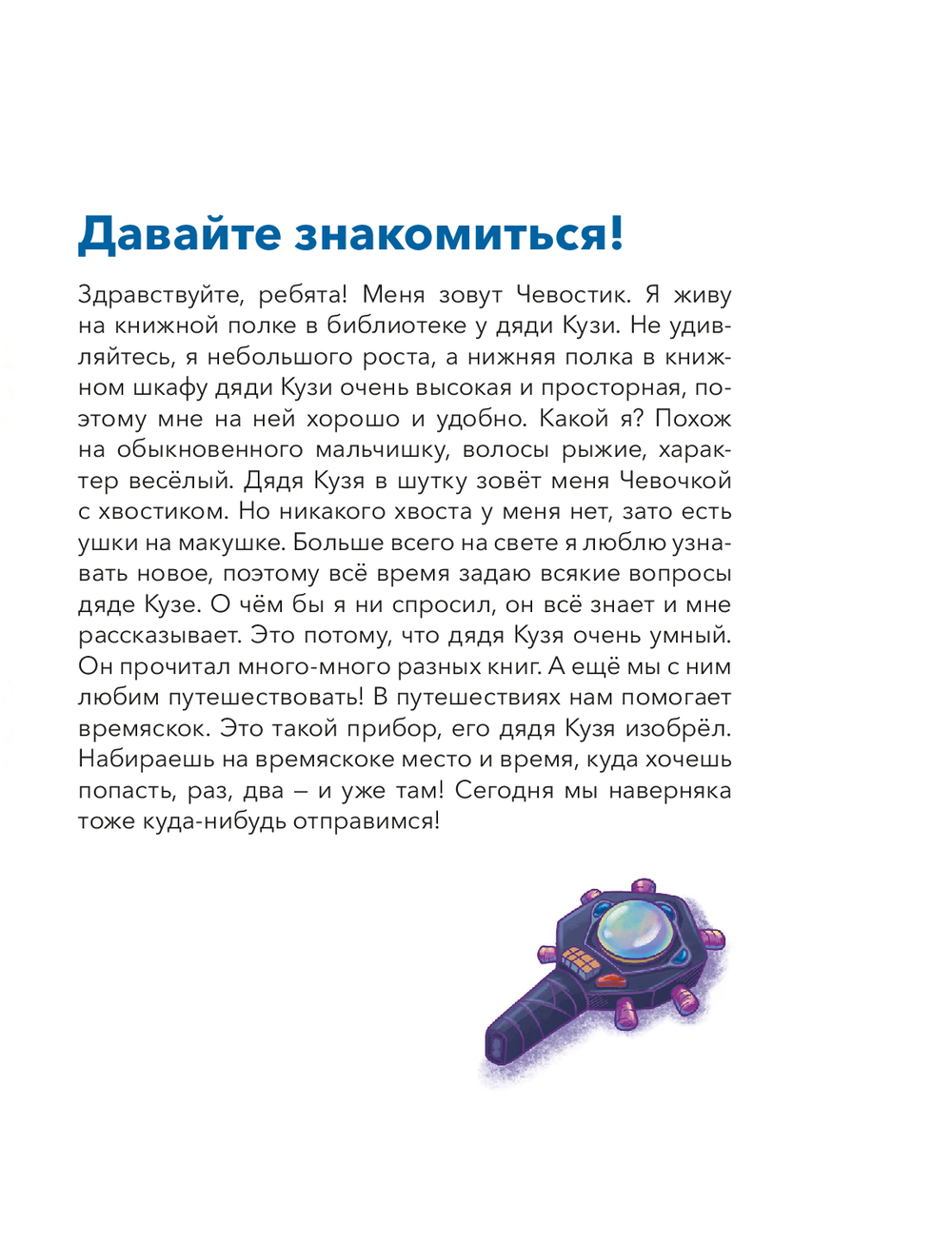 Транспорт. Большая энциклопедия. Чевостик (Качур Е.)