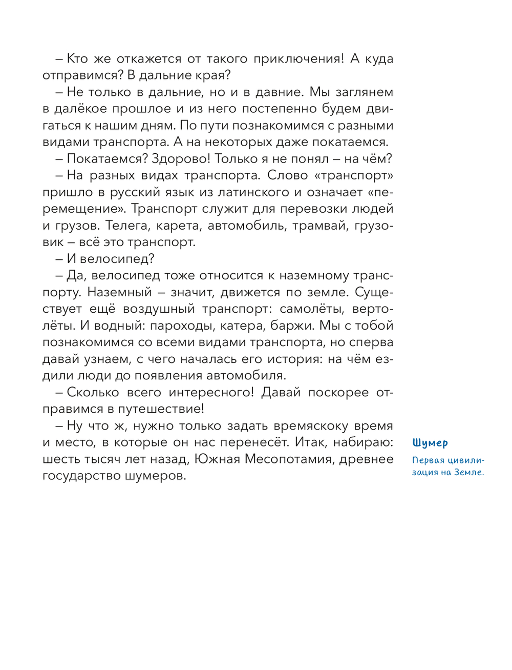 Транспорт. Большая энциклопедия. Чевостик (Качур Е.)