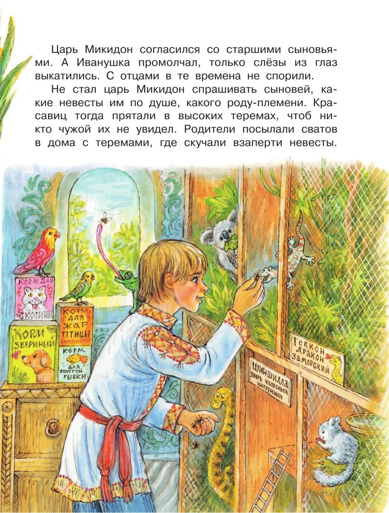 Царевна-лягушка. Научные сказки (Берестов В.Д.)