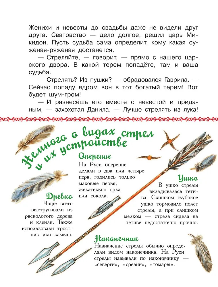 Царевна-лягушка. Научные сказки (Берестов В.Д.)