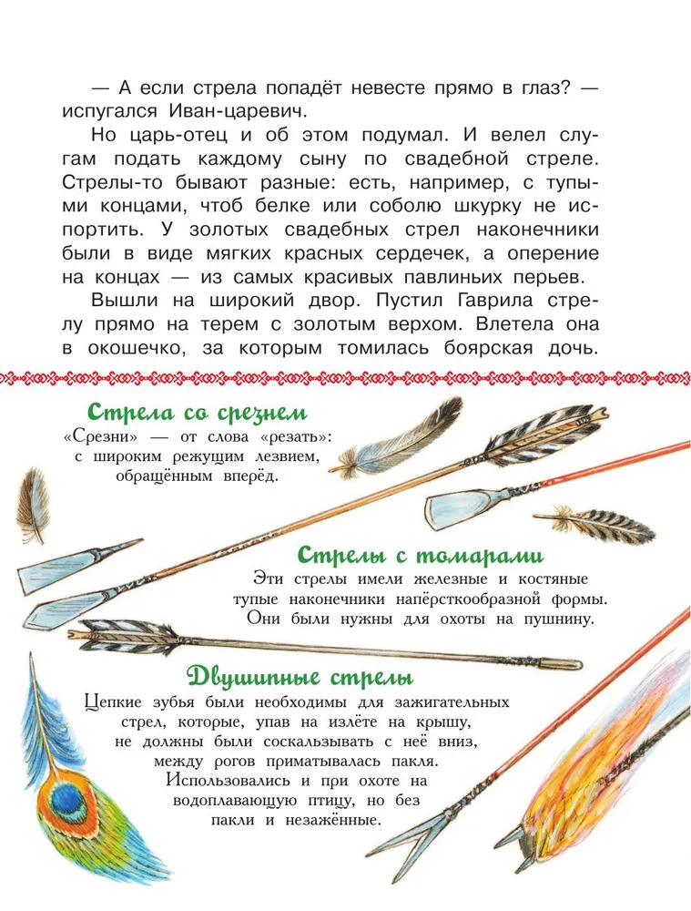 Царевна-лягушка. Научные сказки (Берестов В.Д.)