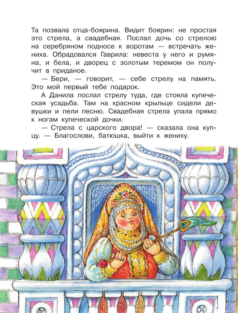 Царевна-лягушка. Научные сказки (Берестов В.Д.)