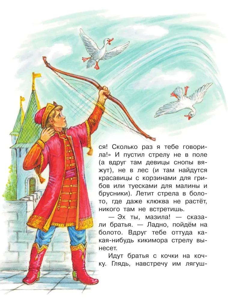 Царевна-лягушка. Научные сказки (Берестов В.Д.)