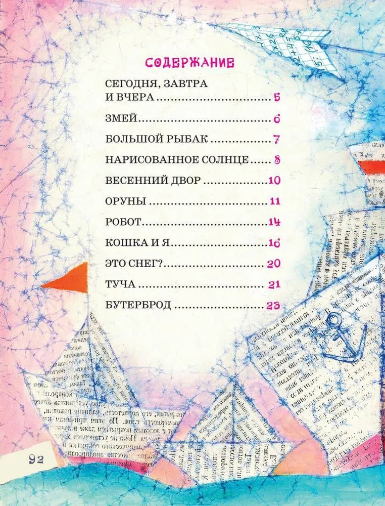 Людоед и Принцесса, или Всё наоборот (Сапгир Г.В.)