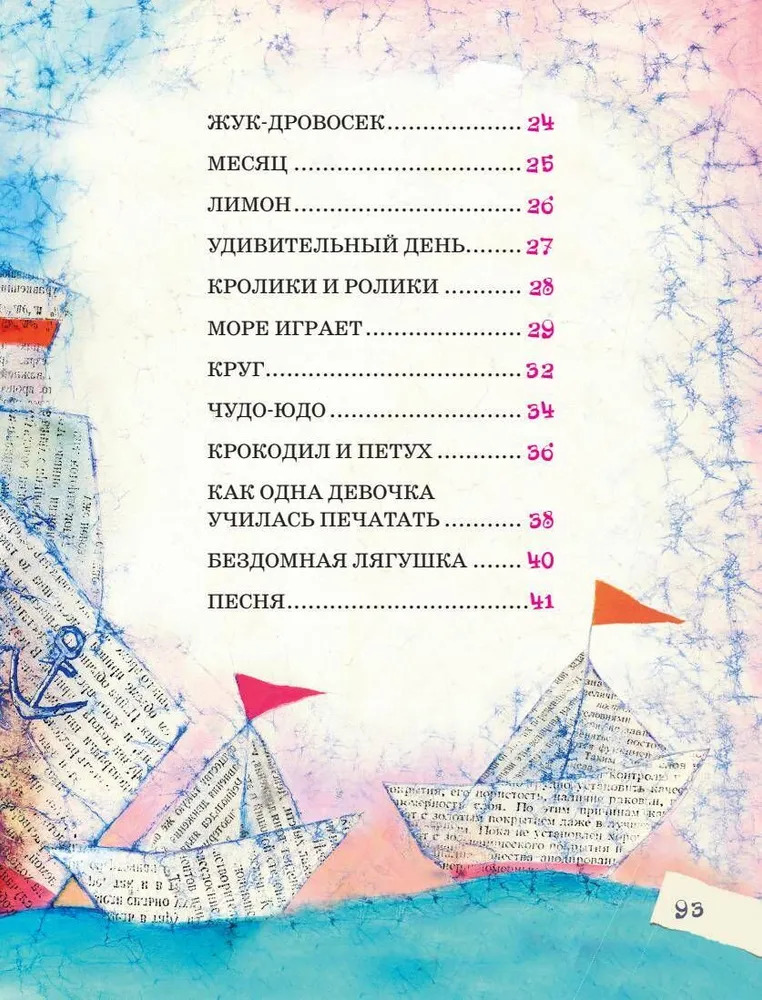 Людоед и Принцесса, или Всё наоборот (Сапгир Г.В.)
