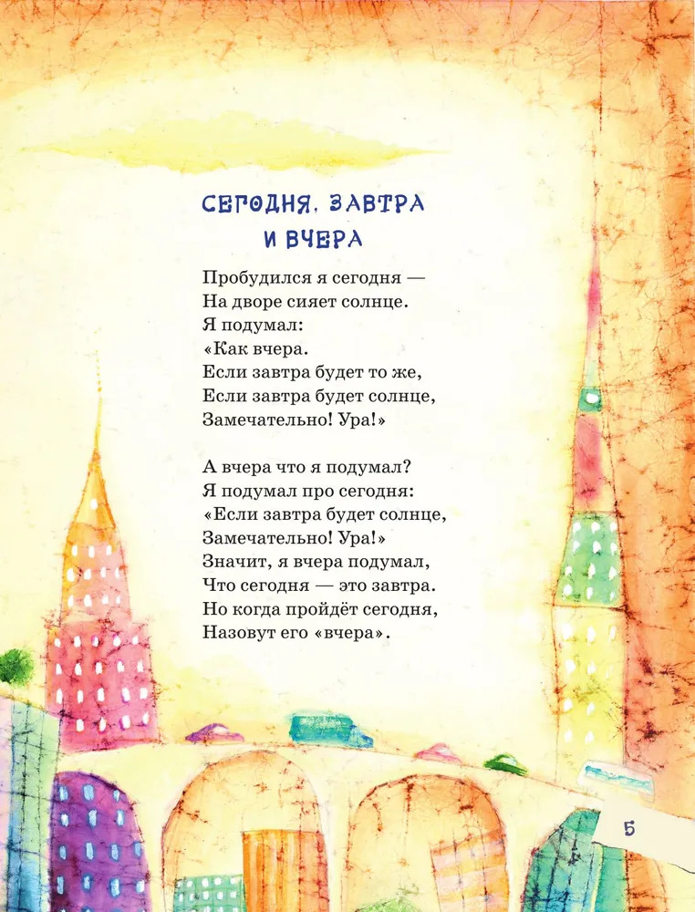 Людоед и Принцесса, или Всё наоборот (Сапгир Г.В.)