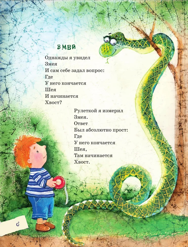 Людоед и Принцесса, или Всё наоборот (Сапгир Г.В.)