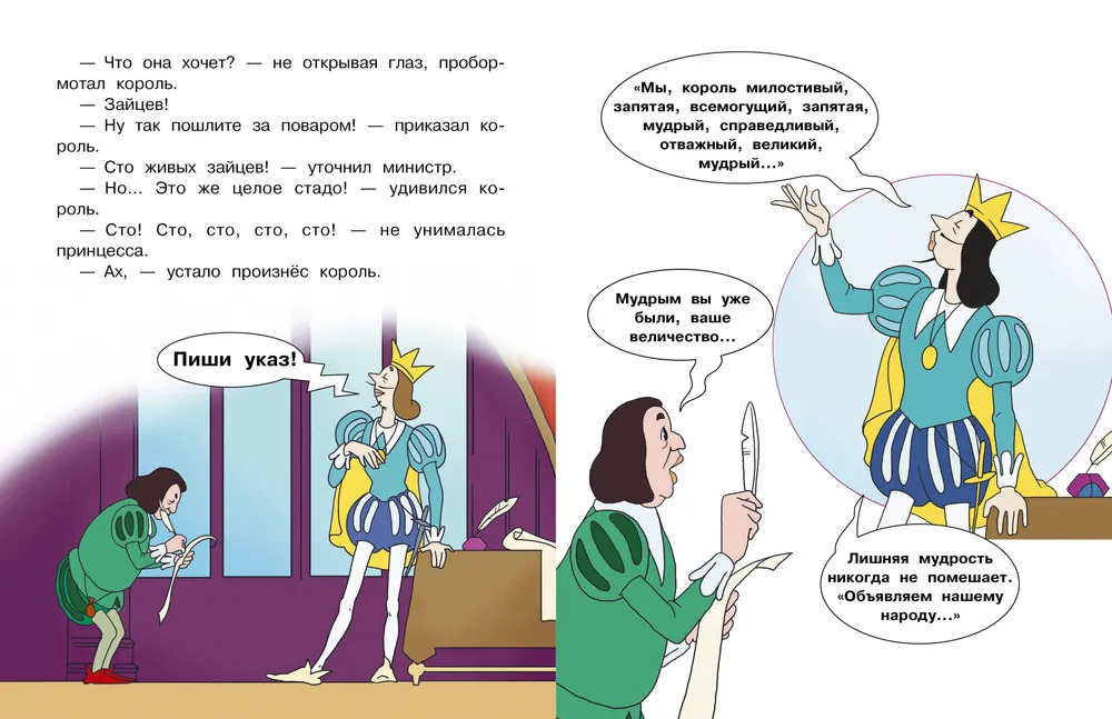 Королевские зайцы. Союзмультфильм (Энтин Ю. С.)