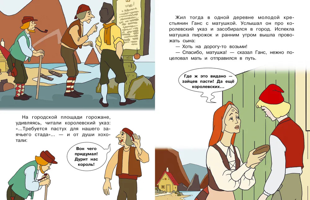 Королевские зайцы. Союзмультфильм (Энтин Ю. С.)