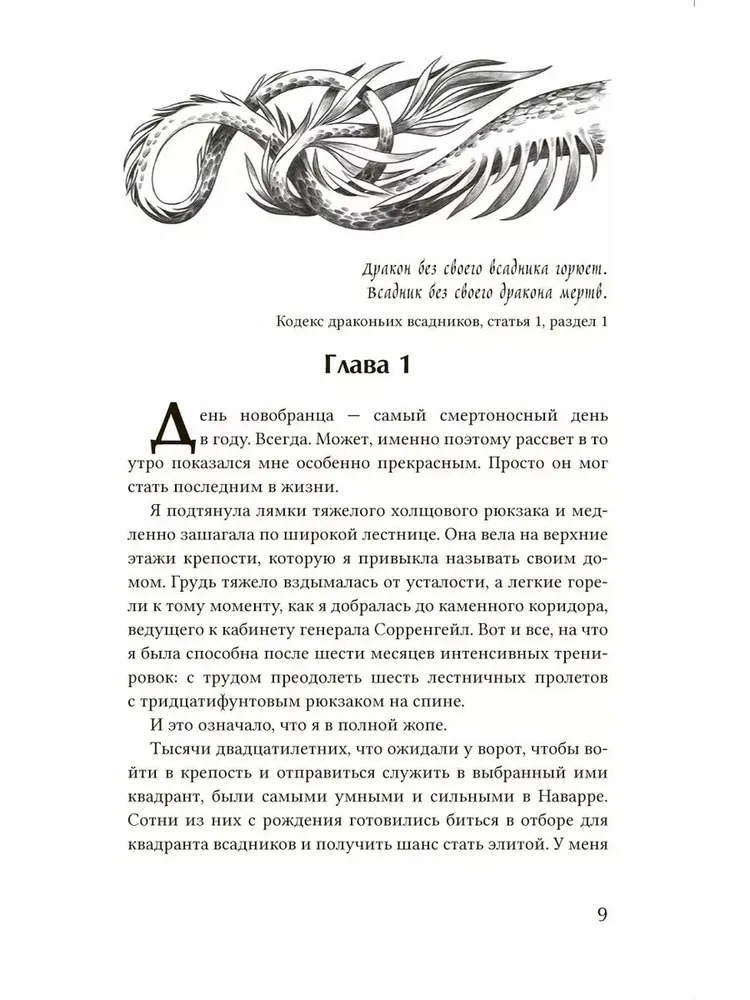 Четвертое крыло (Яррос Р.)