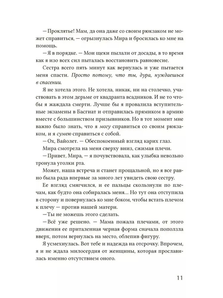 Четвертое крыло (Яррос Р.)