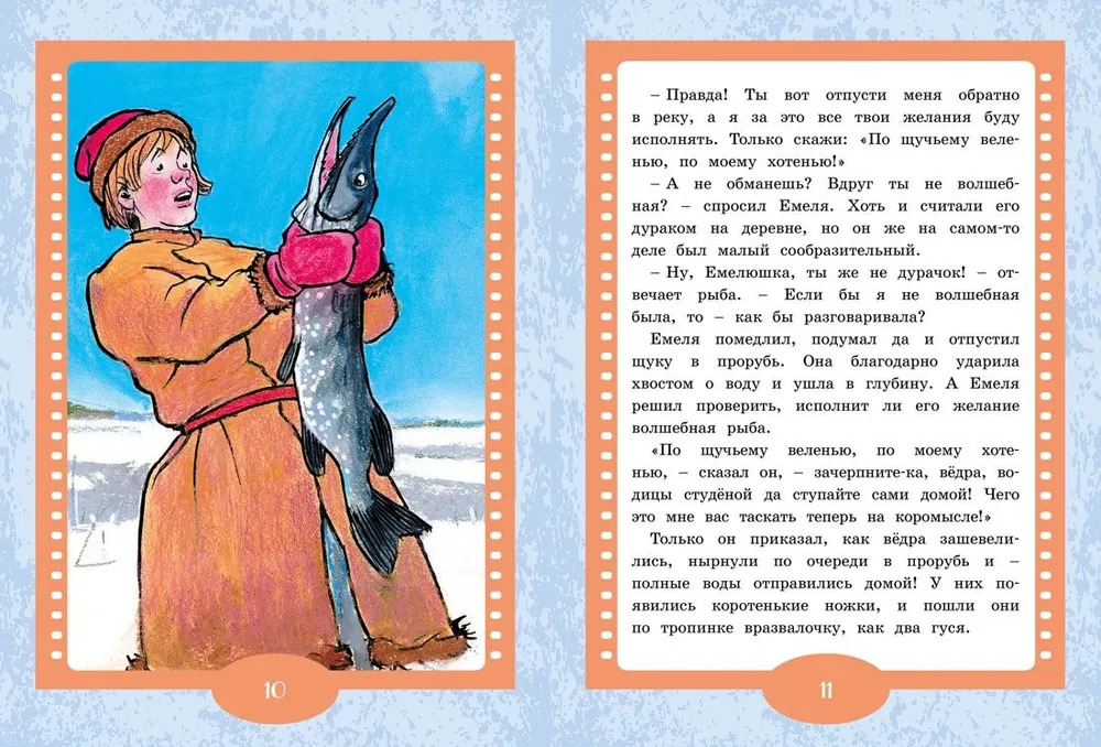 По щучьему веленью. Любимые книжки-мультфильмы