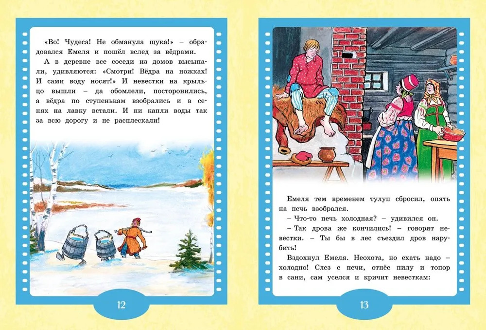 По щучьему веленью. Любимые книжки-мультфильмы