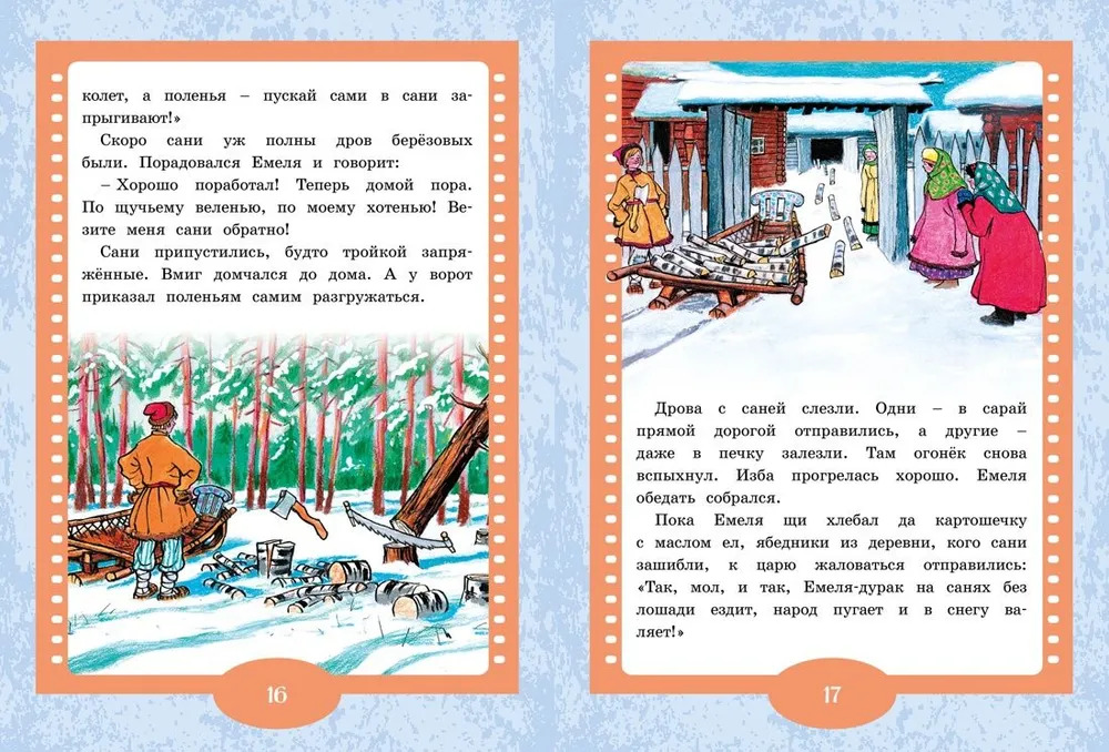 По щучьему веленью. Любимые книжки-мультфильмы