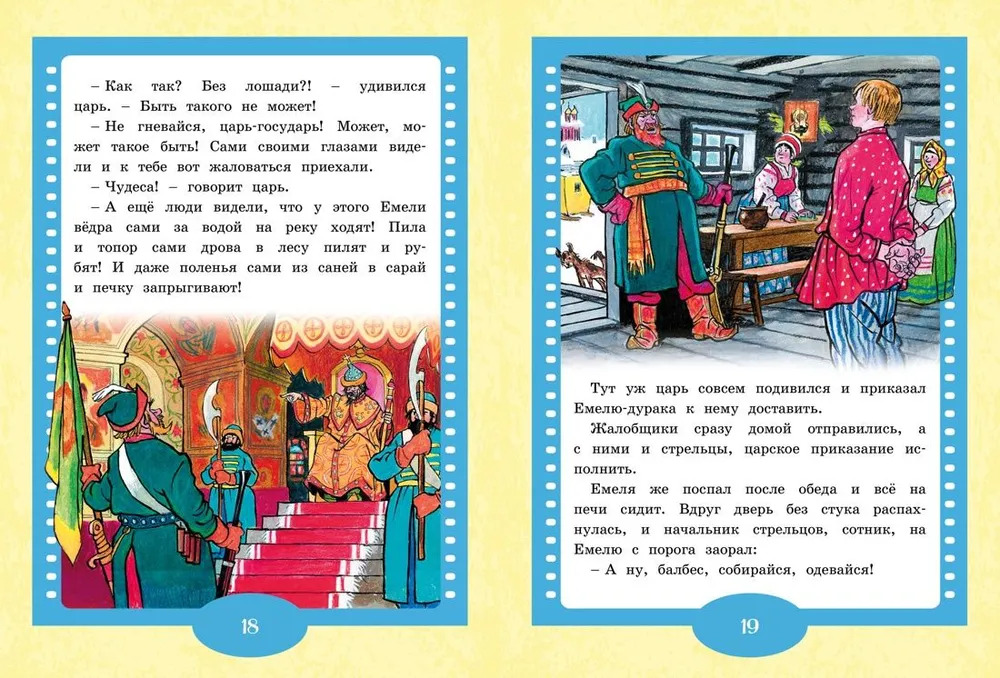 По щучьему веленью. Любимые книжки-мультфильмы
