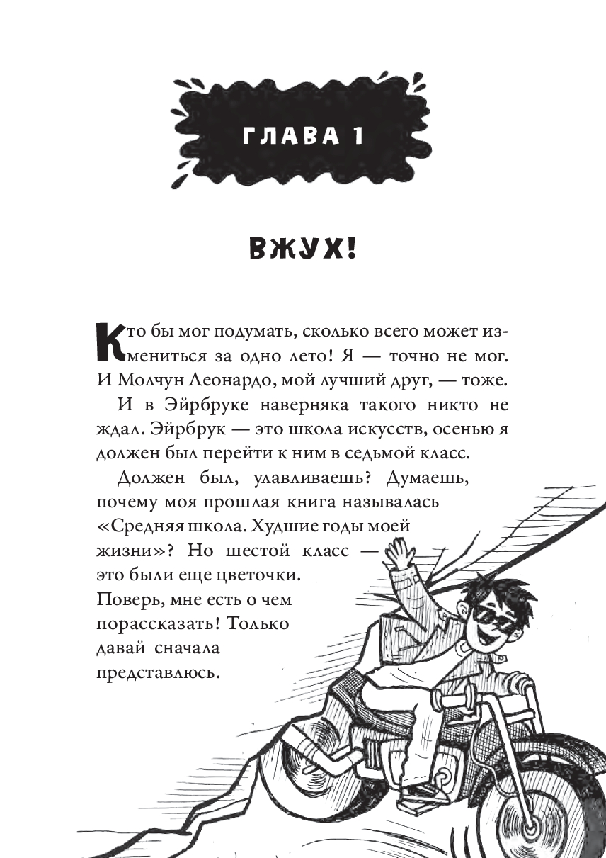 Средняя школа 2. Заберите меня отсюда (Паттерсон Джеймс)