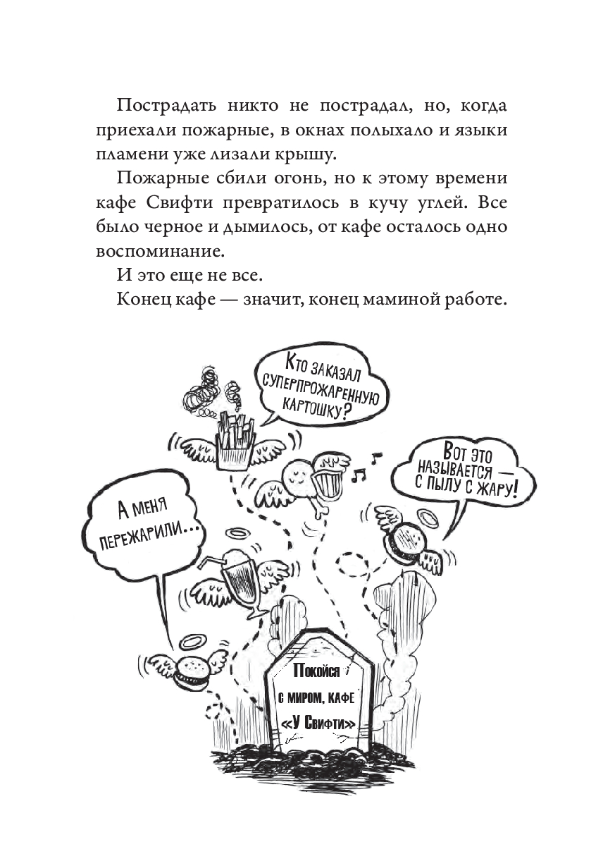 Средняя школа 2. Заберите меня отсюда (Паттерсон Джеймс)