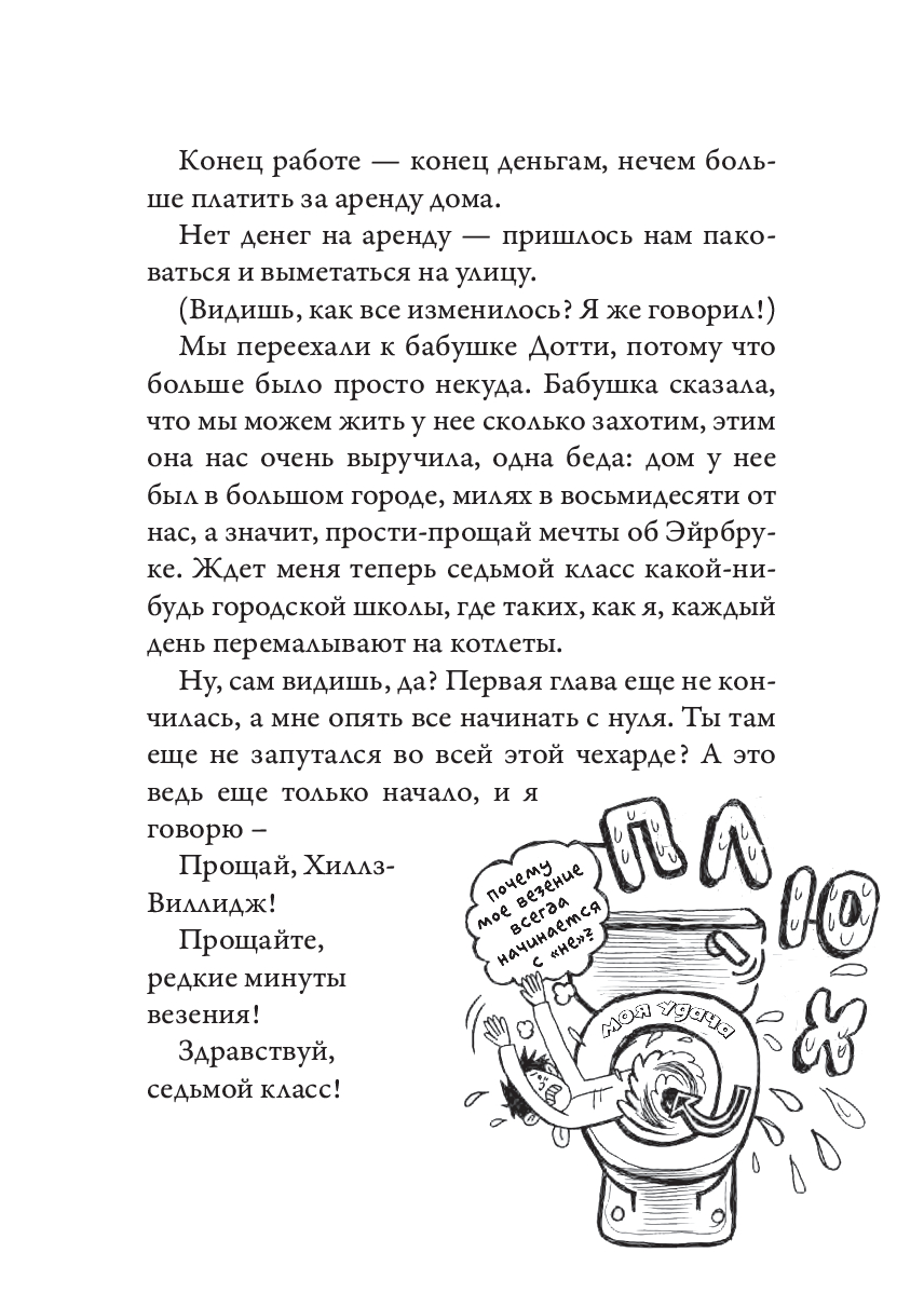 Средняя школа 2. Заберите меня отсюда (Паттерсон Джеймс)
