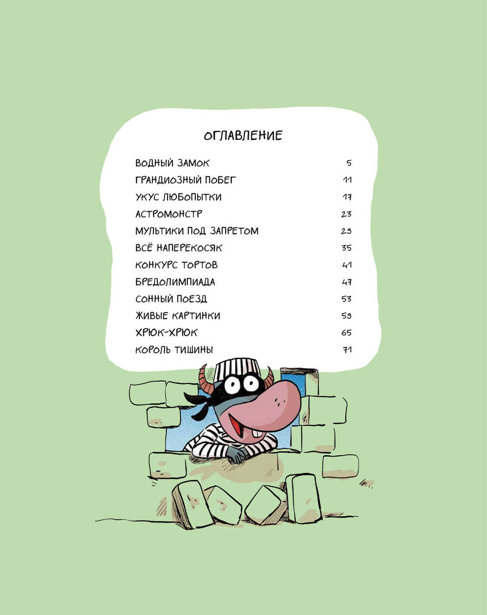 Эмиль и Марго. Грандиозный побег (Дидье Энн, Мэллер Оливье)