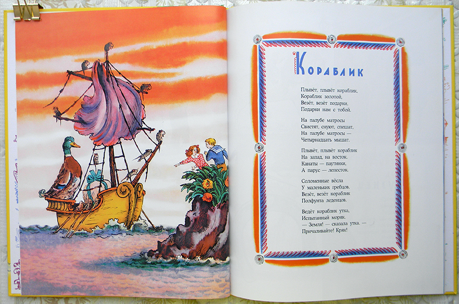 Плывет,плывет кораблик (Маршак С.Я.)