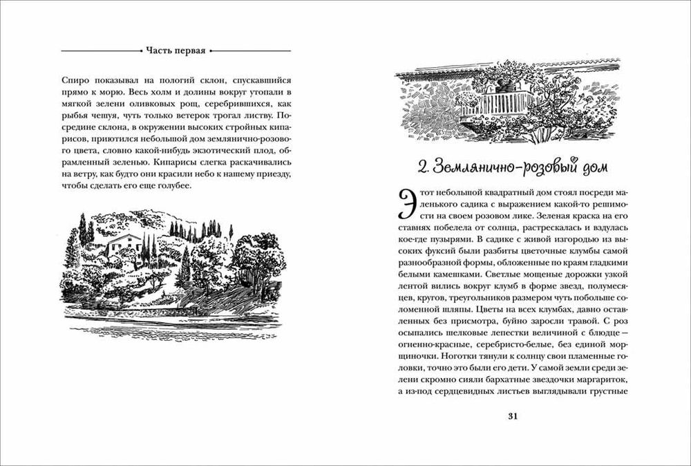 Моя семья и другие звери (Даррелл Дж.)