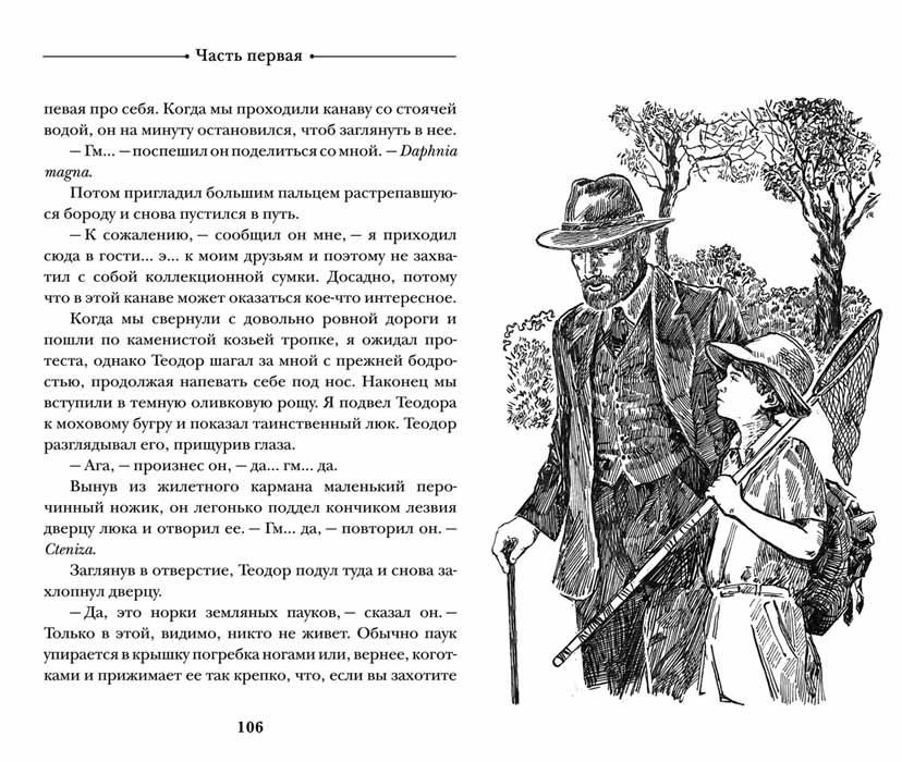 Моя семья и другие звери (Даррелл Дж.)