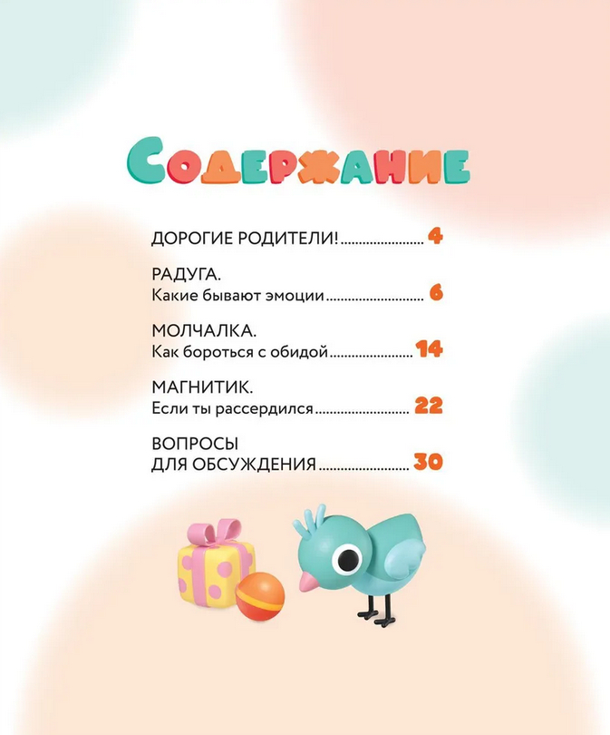 Почему я разозлился? Как распознавать эмоции и справляться с нимифф (Конча Н.)