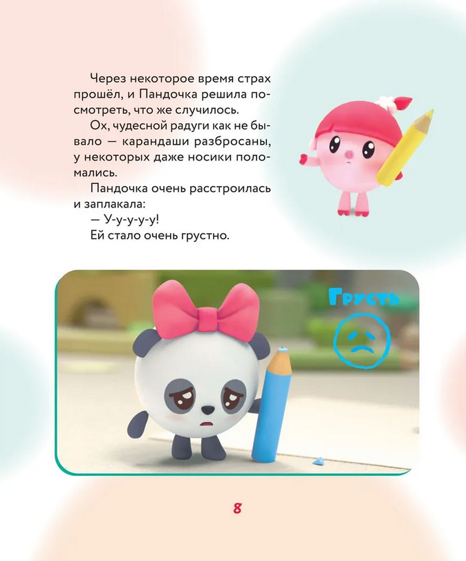 Почему я разозлился? Как распознавать эмоции и справляться с нимифф (Конча Н.)