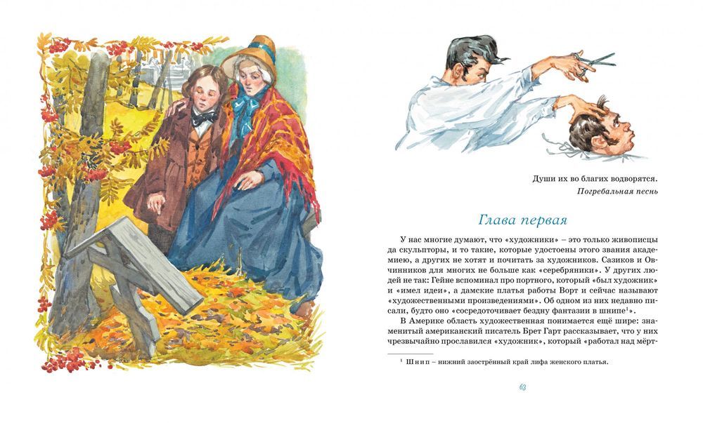 Левша. Тупейный художник (Лесков Н.)