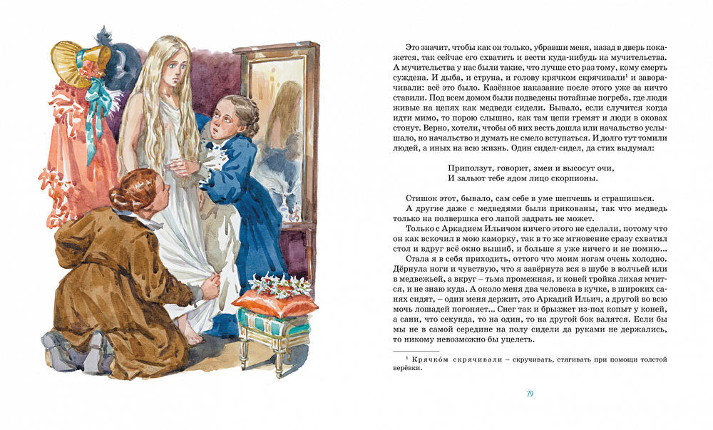 Левша. Тупейный художник (Лесков Н.)
