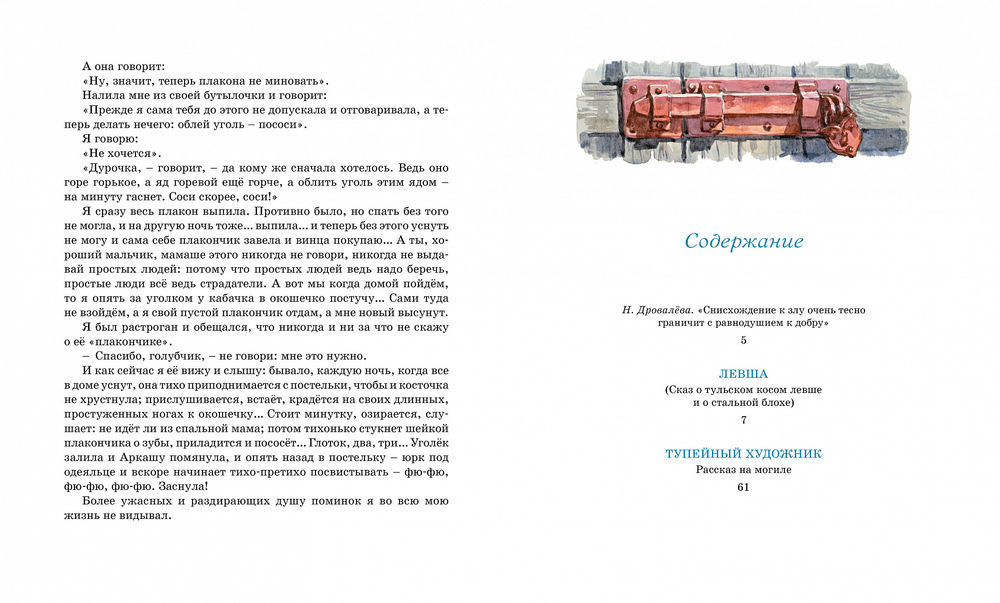 Левша. Тупейный художник (Лесков Н.)