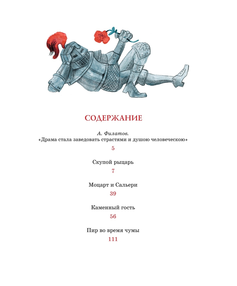 Маленькие трагедии (Пушкин А.)