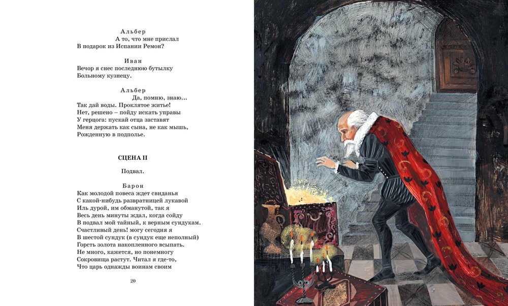 Маленькие трагедии (Пушкин А.)